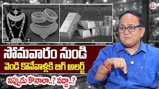 Knowledge Series : Today Silver Rate | Silver Price in India 2026  | SumanTV Shirisha