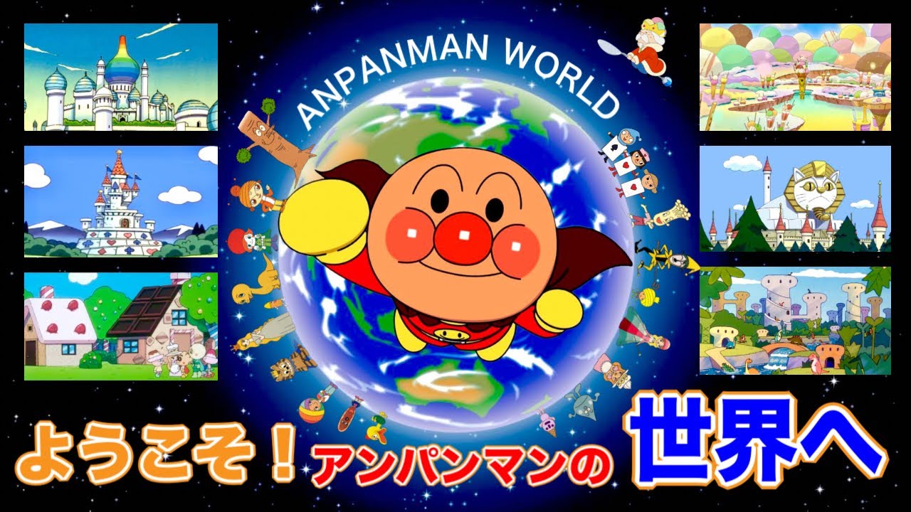 みたことないアンパンマンの世界？！🌏✨いろんな15の国を一気に紹介⭐️ アニメ アンパンマン映画