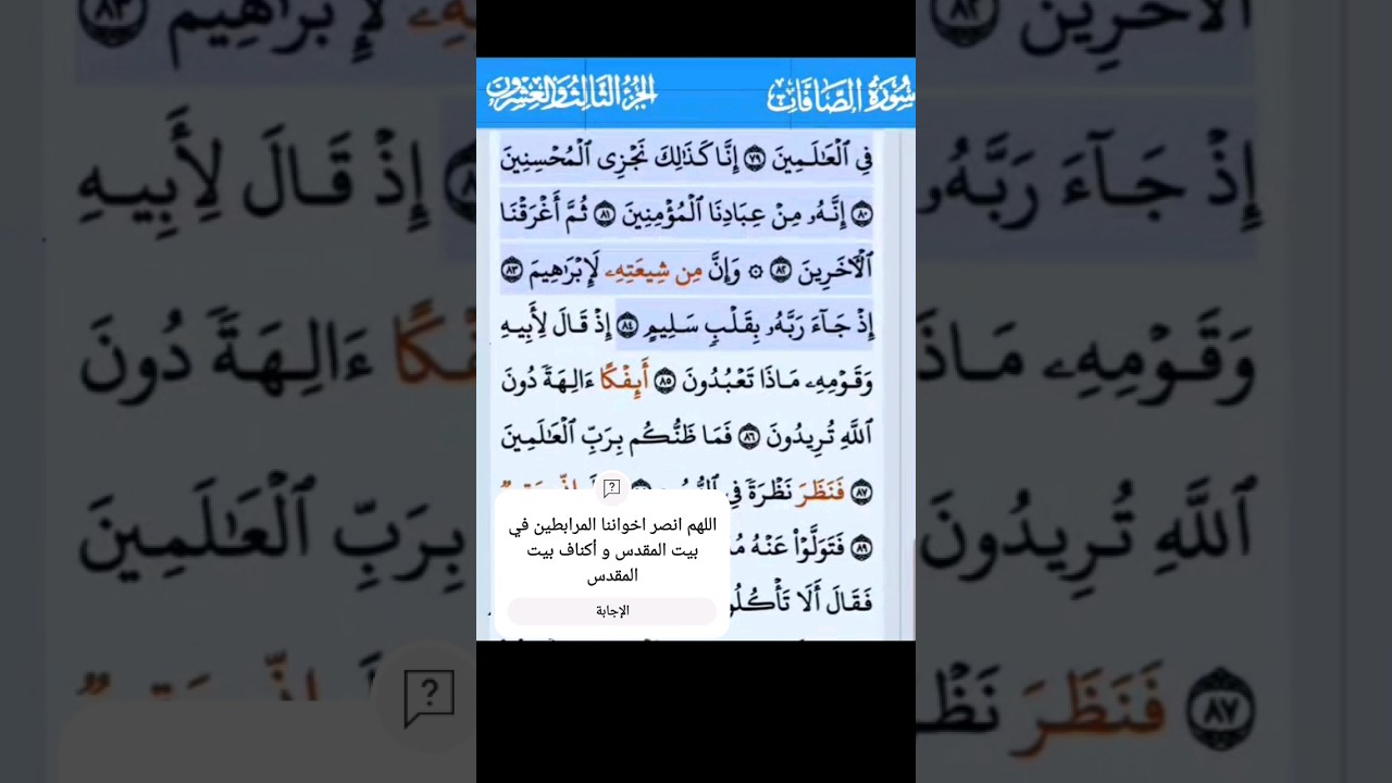 سورة الصافات الاية 80-84 فارس عباد