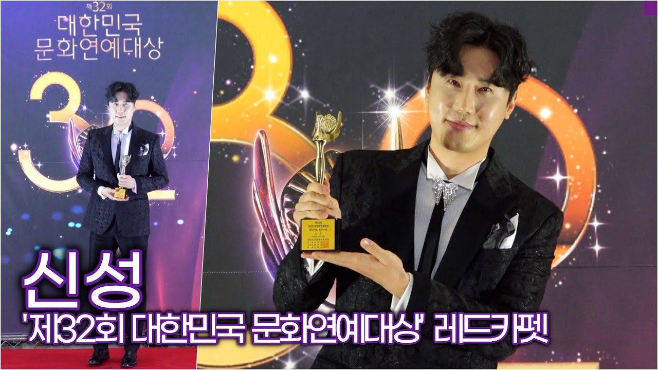 신성, 뉴스타님들 덕분에 최우수상 받았습니다. (제32회 대한민국 문화연예대상)