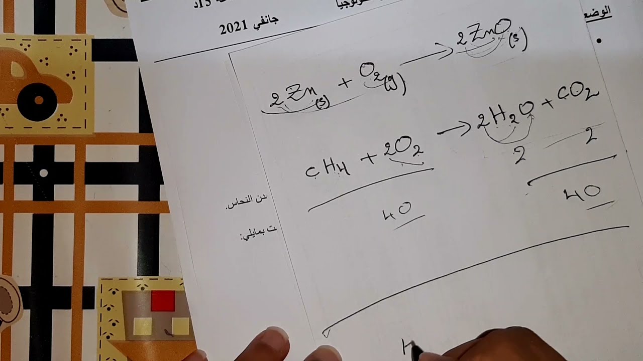 فرض الفصل الأول فيزياء سنة ثالثة متوسط