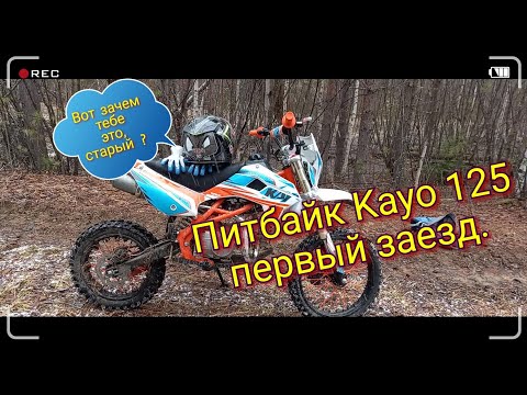 Питбайк KAYO 125