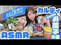 【ASMR】KALDIの気になるお菓子5選【咀嚼音】