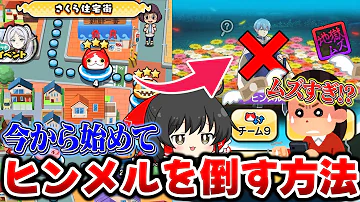 [PuniPuni] Here's how to get Himmel from your starting account (super-super-difficult) [Slow comm...