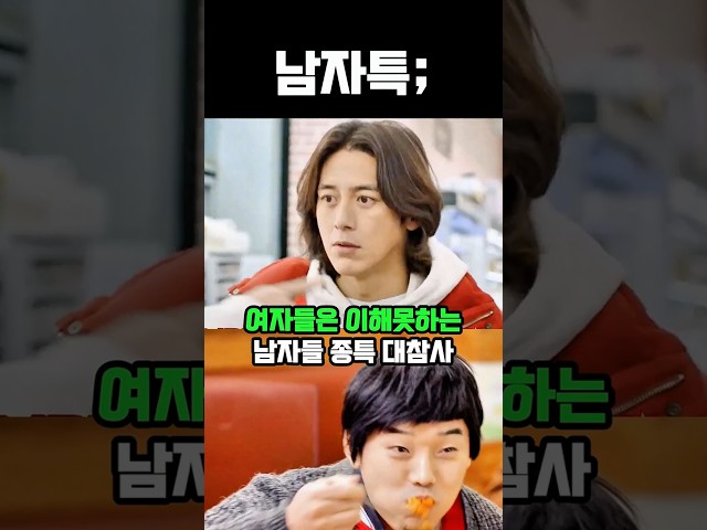 여자들은 이해불가 남자 종특 대참사 #웃긴짤 #레전드 #유머