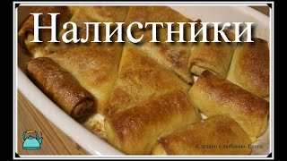 Очень тонкие блины с творогом / Налистники / Блины в духовке / Blinis /Pfannkuchen