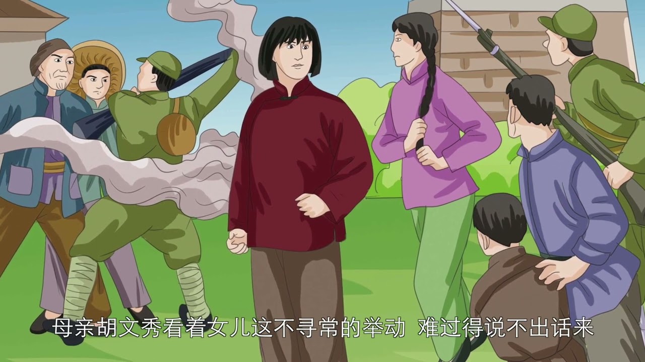 56刘胡兰——生的伟大 死的光荣！