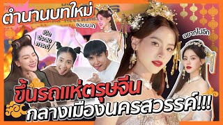 Partaking in the Lunar New Year's Parade in Nakhon Sawan! | FERNZONE EP.44 [ENG CC]