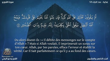 سورة الشورى (42) وديع اليمني