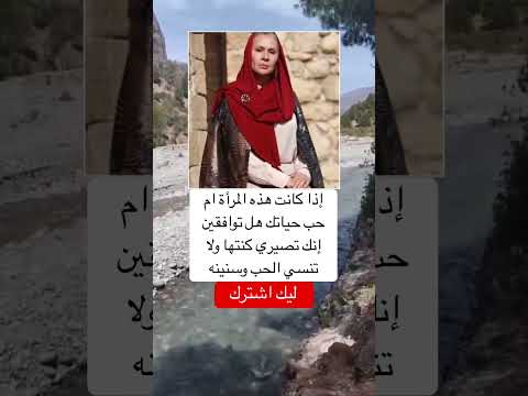 إذا كانت هذه المرأة ام حب حياتكهل توافقين إنك تصيري كنتهاولا تنسي الحب وسنينه اقنباسات Music 