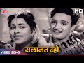 Salamat Raho Salamat Raho Video Song | Mohammed Rafi | Mahipal | Parasmani 1963 Songs