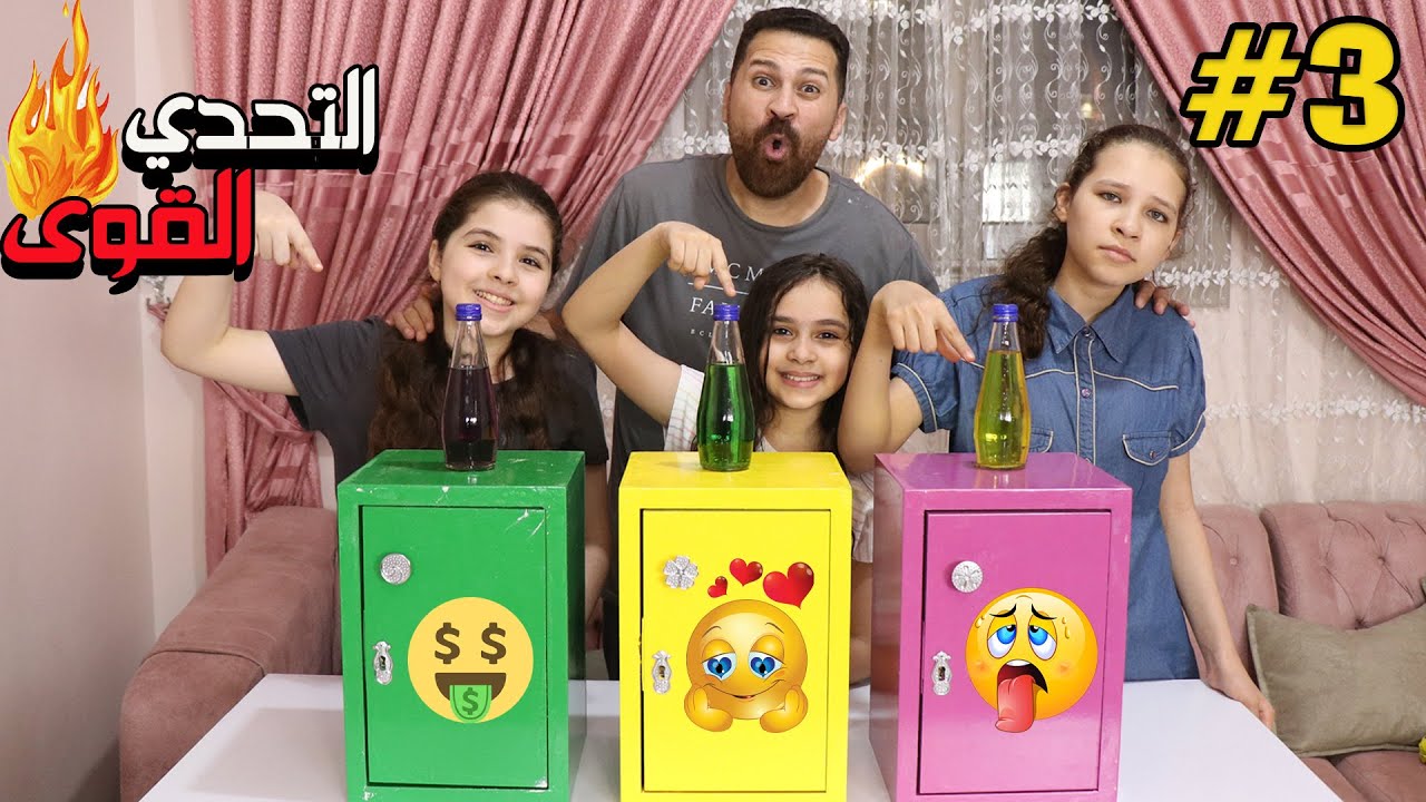 تحدي الحظ II لا تختار القرورة الخطأ❌القارورة تحدد حظنا😱حظ عجيب🤣