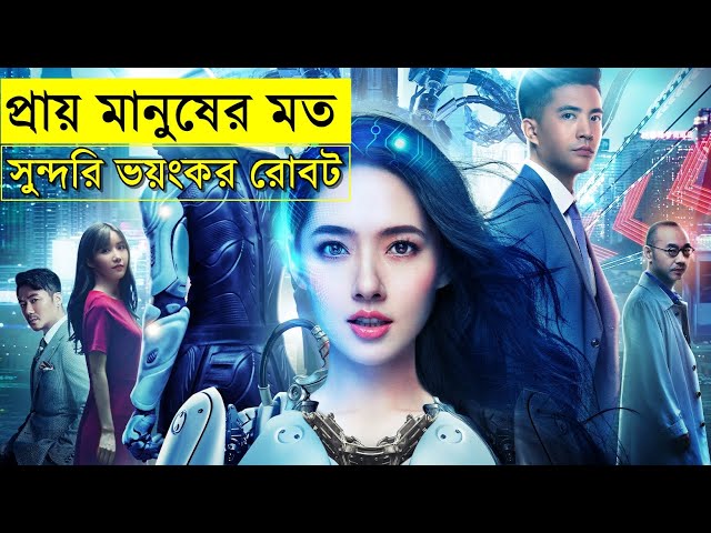 Almost Human Movie explanation In Bangla Movie review In Bangla | Random Video Channel class=