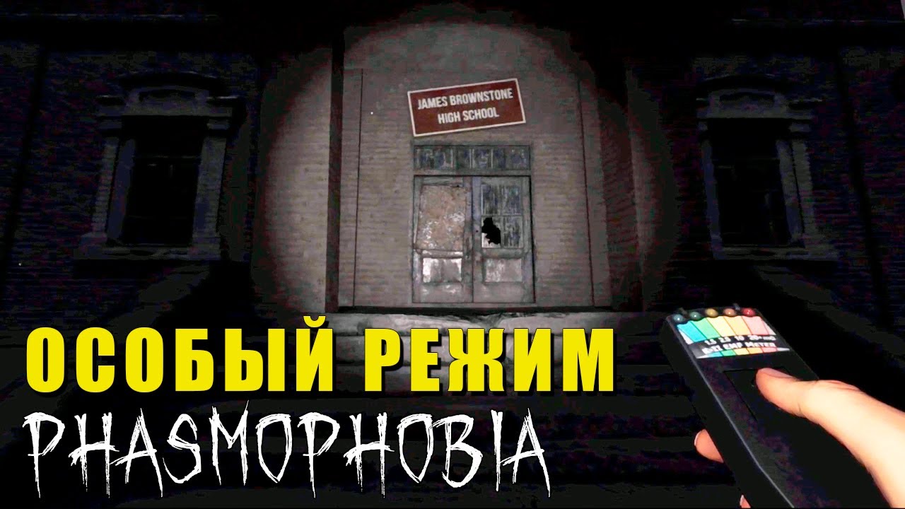 Карта школы phasmophobia
