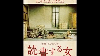 映画【読書する女】予告編