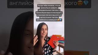 Как выучить все неправильные глаголы?