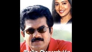 Manikya Chempazhukka 1995: Full Malayalam Movie | Mukesh |  Mathu | Jagathi Sreekumar