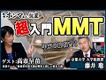 【東京ホンマもん教室】年末の総復習！超入門MMT     ゲスト：高市早苗（自民党政調会長）※12月25日 放送　見逃し動画 　