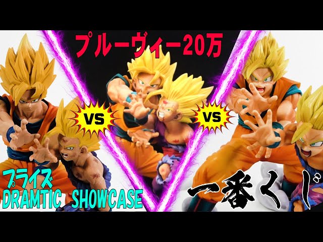 【比べてみた！ドラゴンボール】一番くじラストワン賞とプライズ