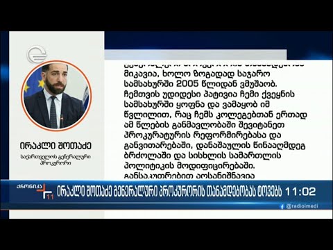 ქრონიკა 11:00 საათზე - 23 მაისი, 2024 წელი