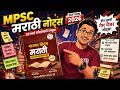 शाश्वत नोट्स मराठी व्याकरण : सर्व स्पर्धा परीक्षांच्या तयारीसाठी सर्वोत्कृष्ट मार्गदर्शक! 📚✨