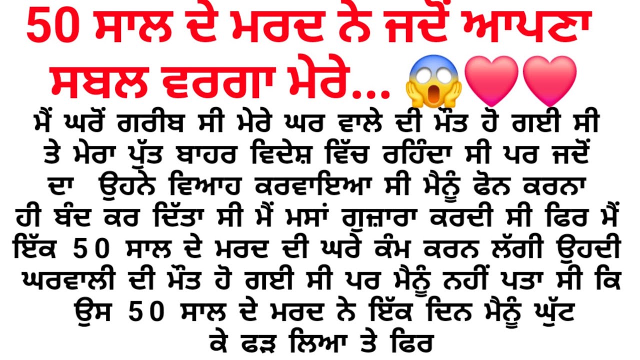 ਕਹਿੰਦਾ ਤੂੰ ਵੀ ਕੱਲੀ ਏ ਤੇ ਮੈ ਵੀ ਆਜਾ ਤੈਂਨੂੰ ਨਜਾਰੇ ਦੇਵਾ❤️😱/Punjabi story /suvichar /@gkpunjabikahaniya 