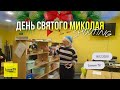 День Святого Миколая у ПМЛ- Павлоградський міський ліцей - Дитяча телестудія Liceum TV