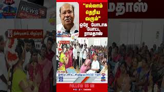 Ramadoss Pmk Election 2026 Anbumani Ramadoss