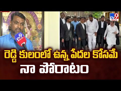 రెడ్డి కులంలో ఉన్న పేదల కోసమే నా పోరాటం: Madhava Reddy - TV9 - TV9