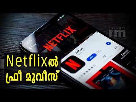 സബ്സ്ക്രിപ്ഷൻ ഇല്ലാതെ Netflix movies ഫ്രീയായി ആസ്വദിക്കാം