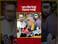 নতুন দায়িত্ব নিয়েই উত্তরবঙ্গে অর্থমন্ত্রী #WestBengal #Siliguri
