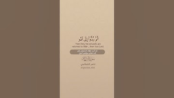 سورة الأنعام [ 61 : 62 ] ~ القارئ ناصر القطامي