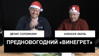 картинка: Гражданин натуралист: Алексей Эбель и Денис Соломахин об итогах и планах