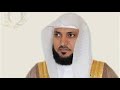 اية الكرسي مكرره بصوت الشيخ ماهر المعيقلي Maher Al Mueaqly mp3