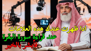 ادا ظهرت عندك هده الكنوز و العلامات عند قراءة سورة البقرة فأبشر بالخير القادم