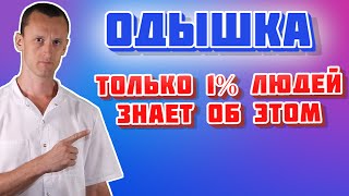 видео: ОДЫШКА картинка: ОДЫШКА