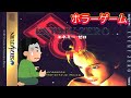 エネミー・ゼロ ホラーゲームプレイ 【コメ付き】