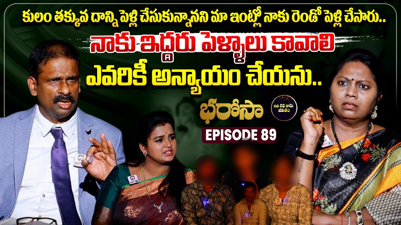 Bharosa Episode 89 | Dr.Kalyan Chakravarthy | Advocate Ramya | Sreevani @IdiKathaKaduJeevitham