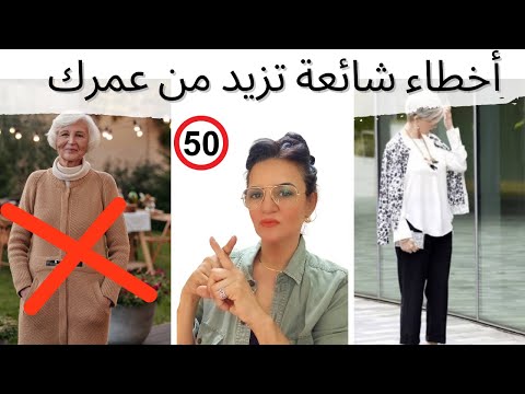 أخطاء تجعلك تبدين أكبر عمر ا دينا حسني موضة