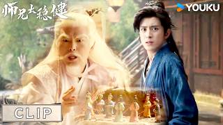 【抢先看】EP05🤣月老开大招强牵姻缘，李长寿秒破万千杂念当场吓傻神仙！【师兄太稳健 Pull Strings】丨敖瑞鹏/孙珍妮丨古装 玄幻丨优酷白夜剧场 YOUKU SUSPENSE