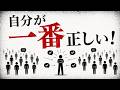 なぜ人は自分の間違いに気づけないのか【認知バイアスがつくる「正しさ」の錯覚】
