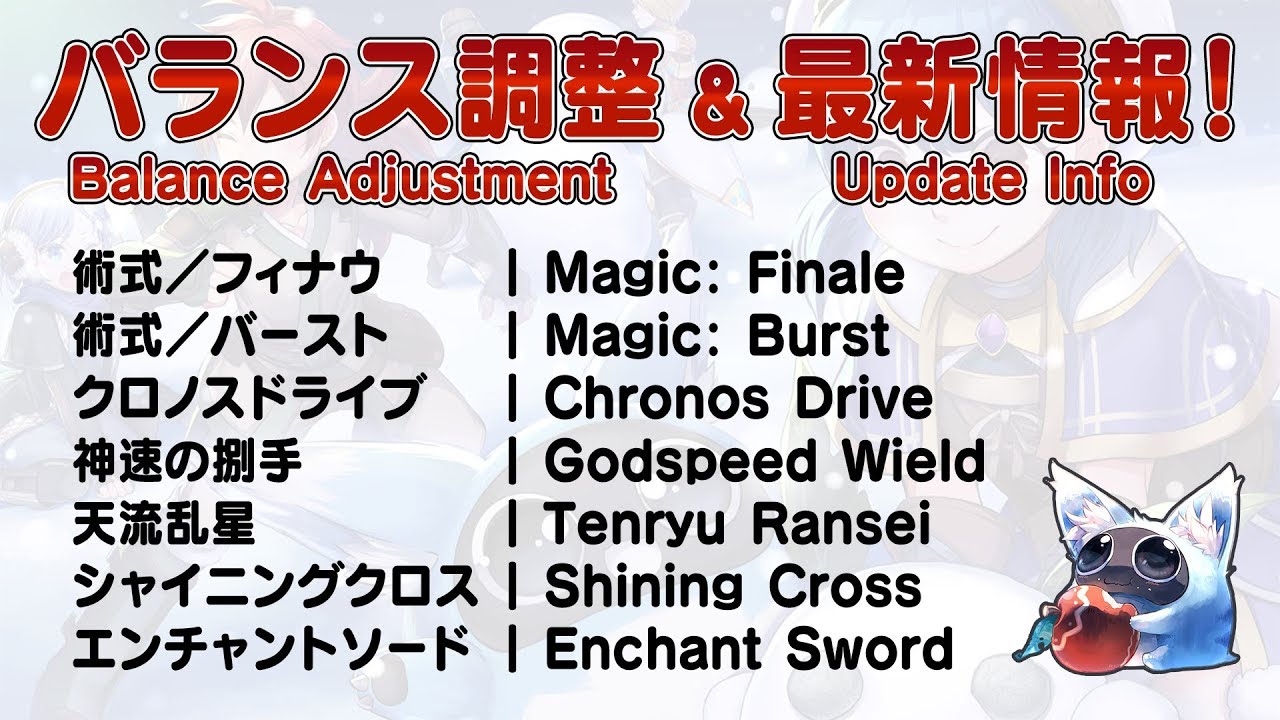 Toram Online トーラムオンライン バランス調整 最新情報について Update Info 19年2月日放送 Youtube