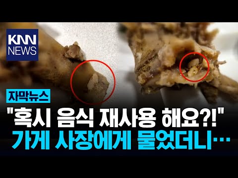 배달 온 해장국 뼈다귀에 밥알이?!/ KNN