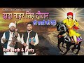 द द न हर स ह द व न क सव र क प ड Dada Nahar Singh Diwan Ki Pedi Ravi Nath Party द द न हर स ह द व न क सव र क प ड Dada Nahar Singh Diwan Ki Pedi Ravi Nath Party