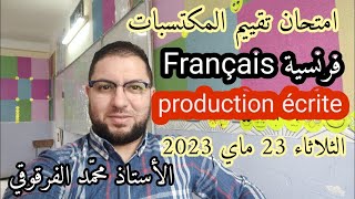 امتحان تقييم المكتسبات 2023 الفرنسية Français الوضعية الادماجية Production écrite تنبيهات مهمة