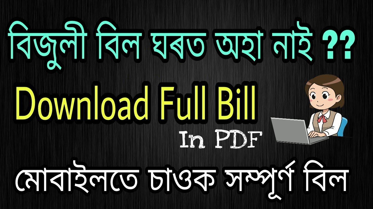 How To Download Full  APDCL Bill On Mobile - Full Method Described