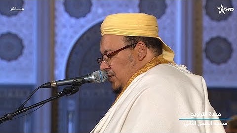 الشيخ عمر القزابري تراويح رمضان 1446/2025 الليلة السادسة عشر 16 سورة الحج و المومنون