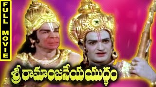Shri Ramanjaneya Yuddham Telugu Full Movie || N T Rama Rao, Kantha Rao