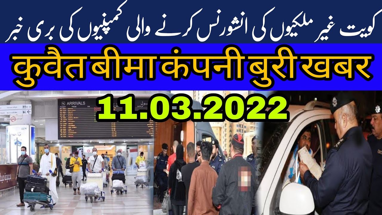 Kuwait news today | Kuwait expats Insurance news | Kuwait airport news today