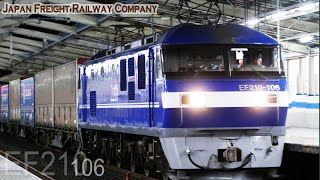 【代走 EF210-106 新塗装】越谷貨物ターミはナルを出発する貨物列車 EF210-106+コキ  2019.10.9